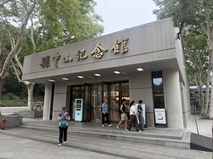 孫中山纪念馆