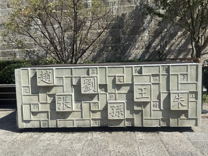 漢字が刻まれたコンテナ