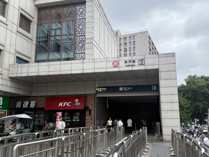 夫子廟駅の入り口