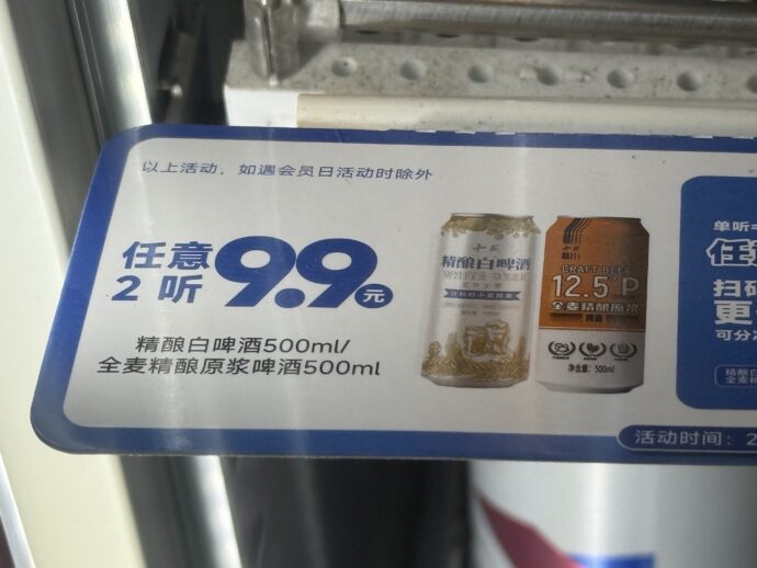 2本買うと9.9元の広告