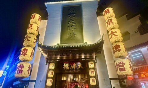 南京大牌档