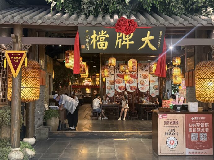 南京大牌档