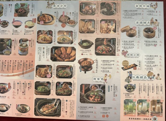 南京大牌档_4の紙メニュー
