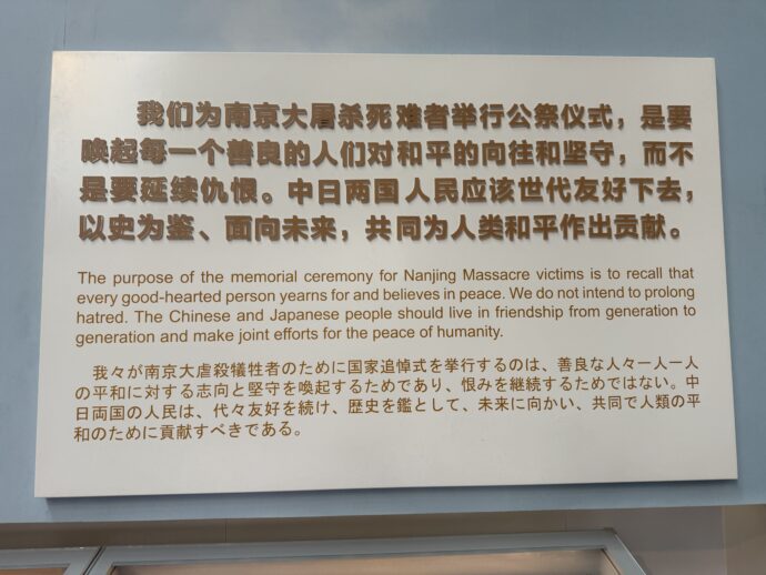 南京大虐殺遇難同胞紀念館の文章