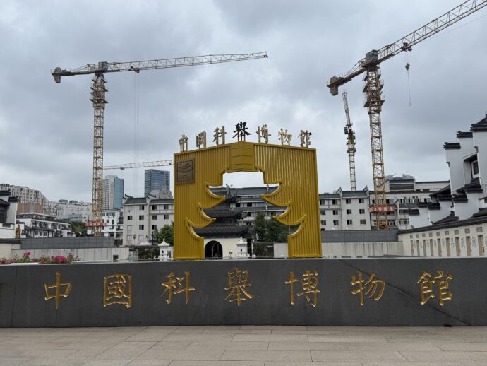 科挙博物館