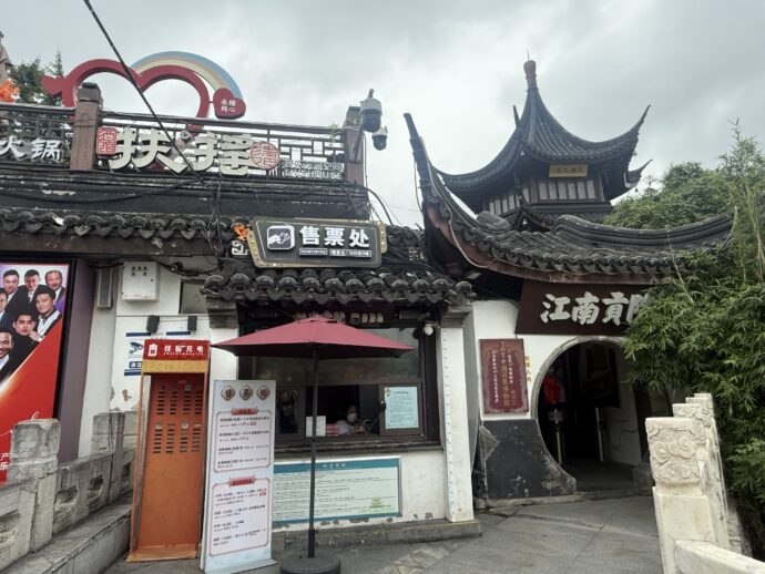 江南院