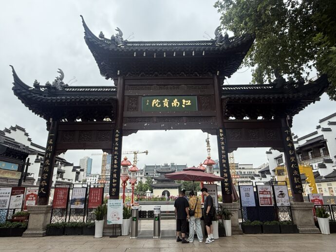 科挙博物館の門