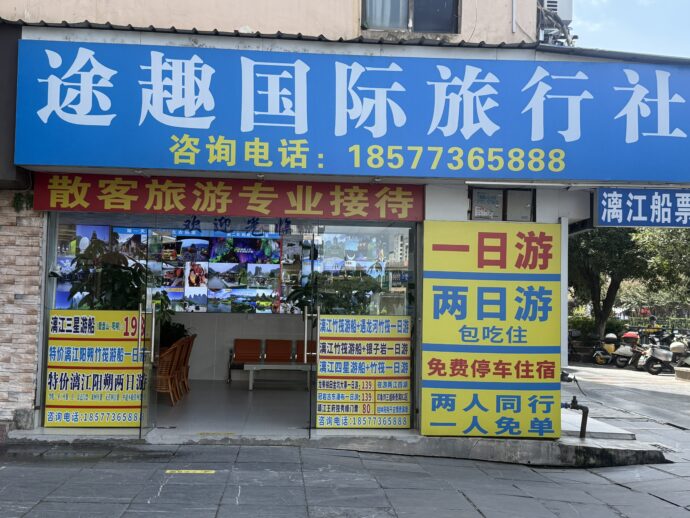 旅行会社