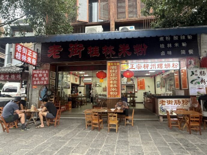 桂林米粉のお店