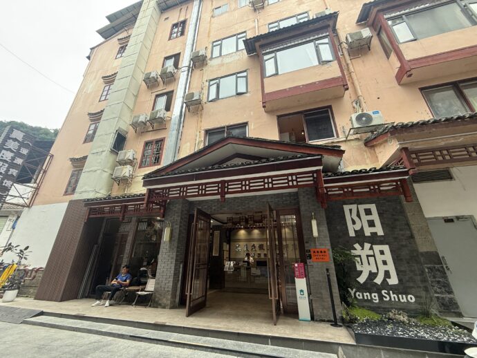 真美度假連鎖酒店(陽朔西街璦源店)