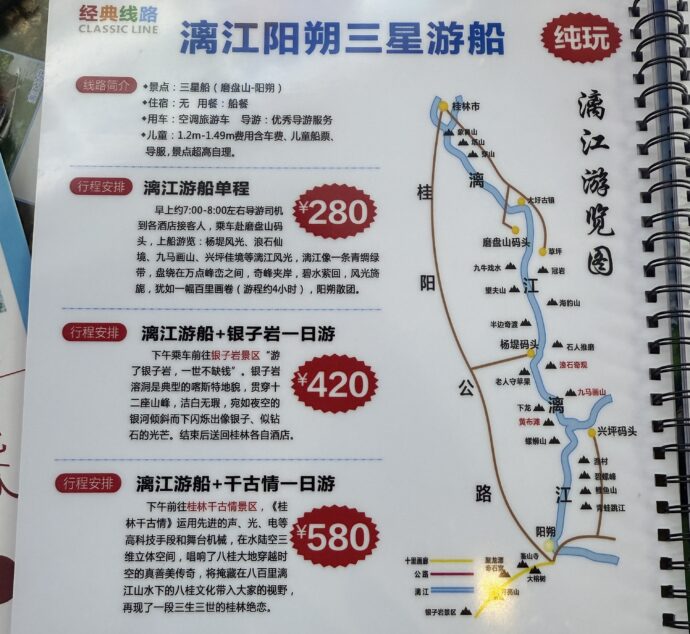漓江下り料金表