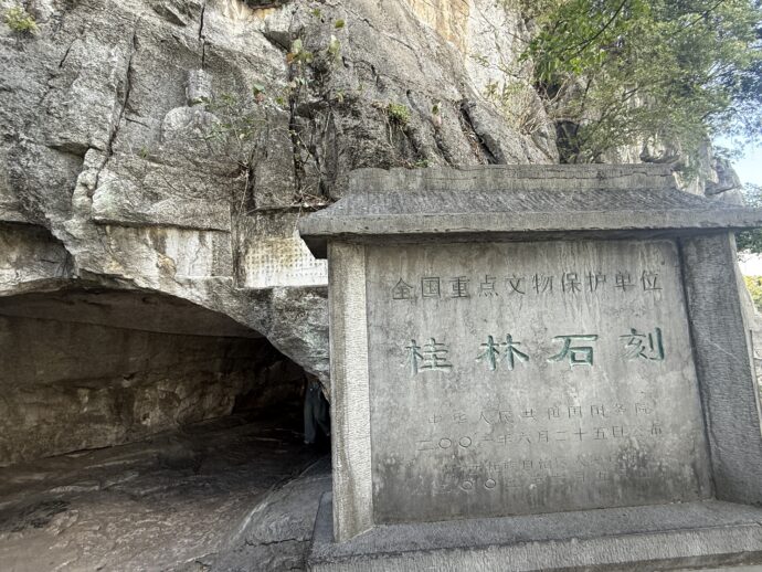 桂林石刻