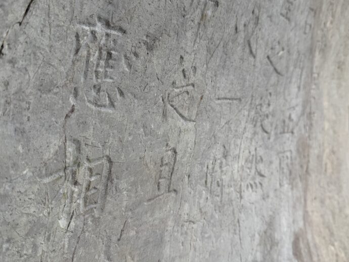 刻まれた文字