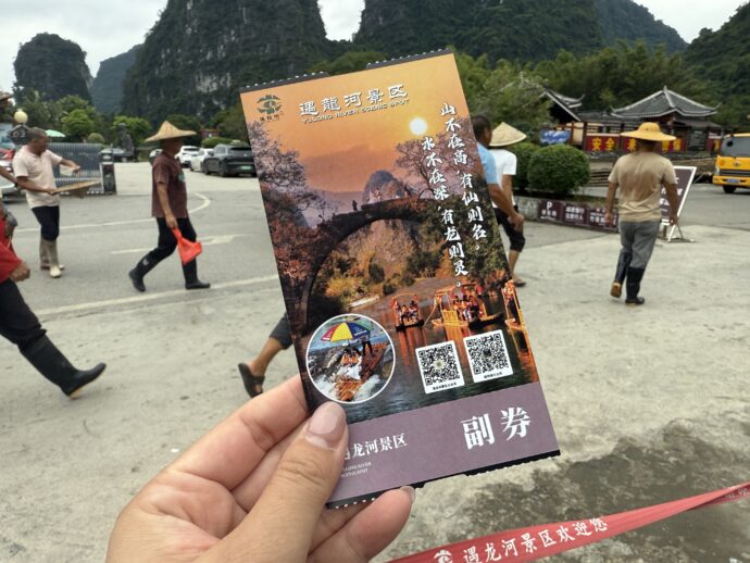 乗船票