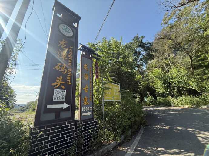 龙潭码头入り口