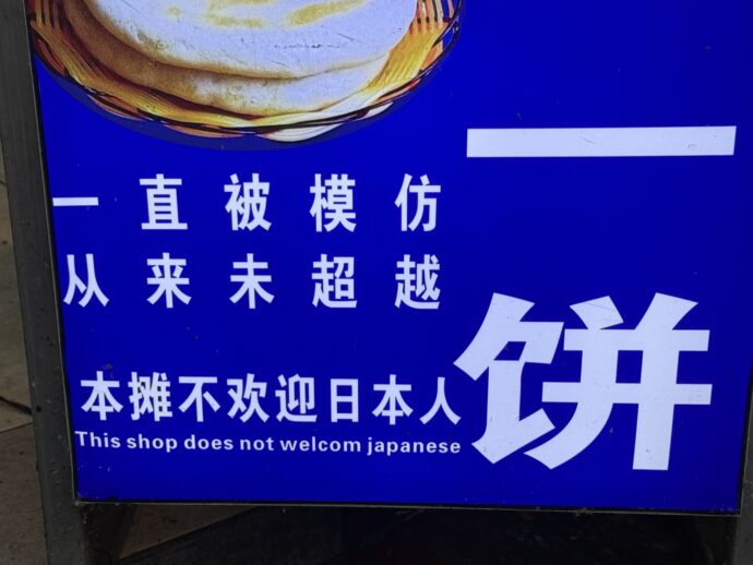 日本人お断りメッセージ