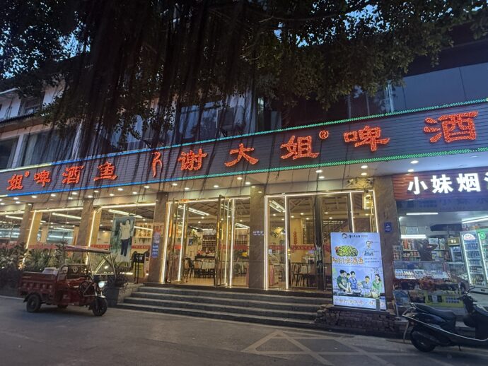 谢大姐啤酒鱼(凤鸣店)