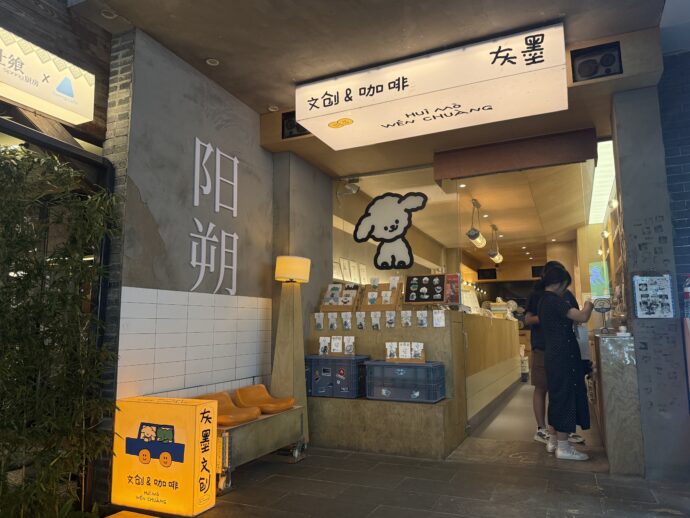 トイプーグッズのお店