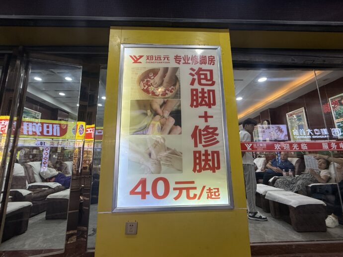 足のケアの広告