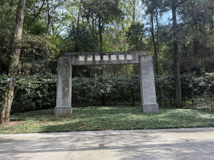 西処刑場跡
