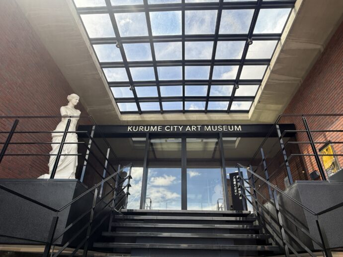 久留米市美術館エントランス