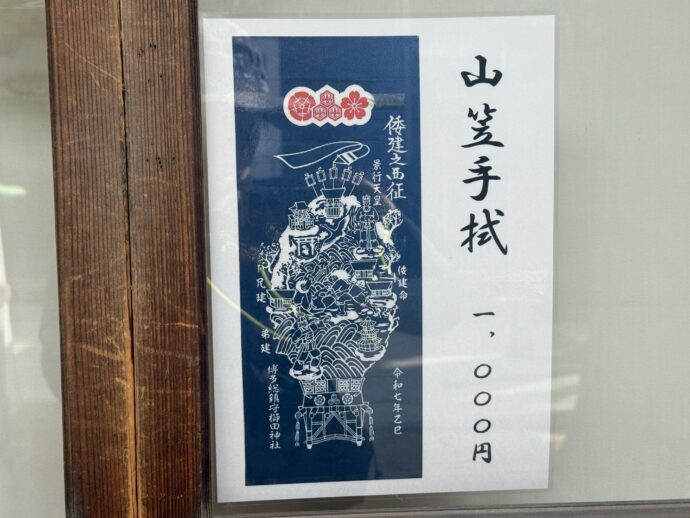 山笠の手ぬぐい