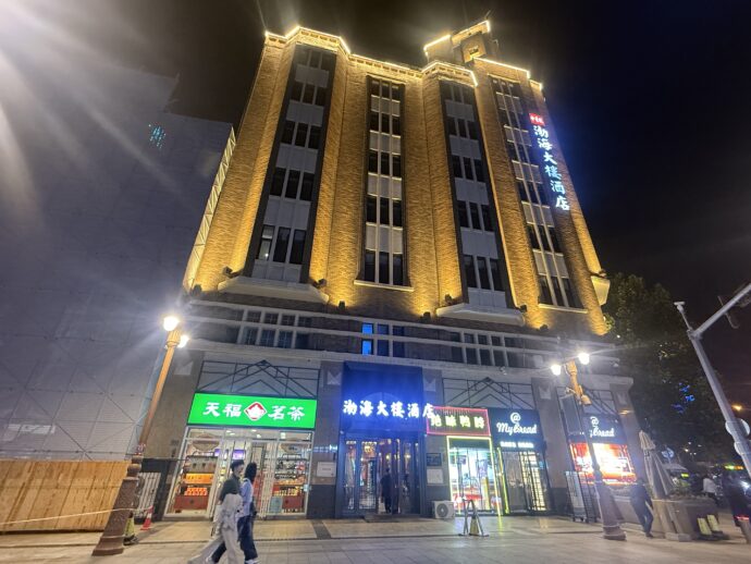 天津渤海大楼酒店