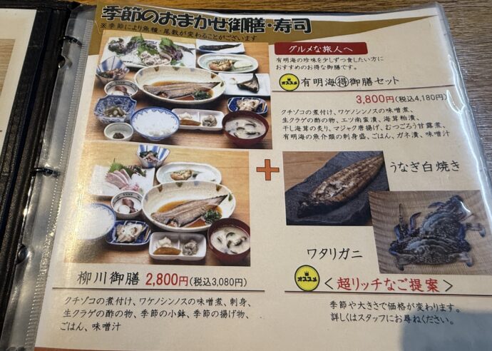 有明海メニュー