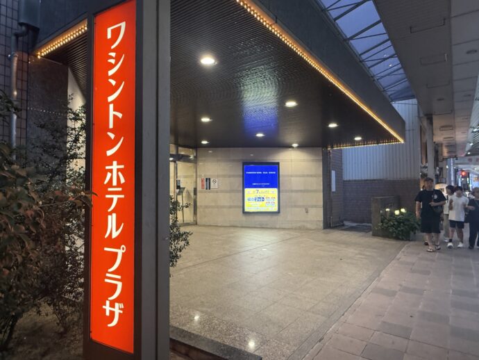 久留米ワシントンホテルプラザ