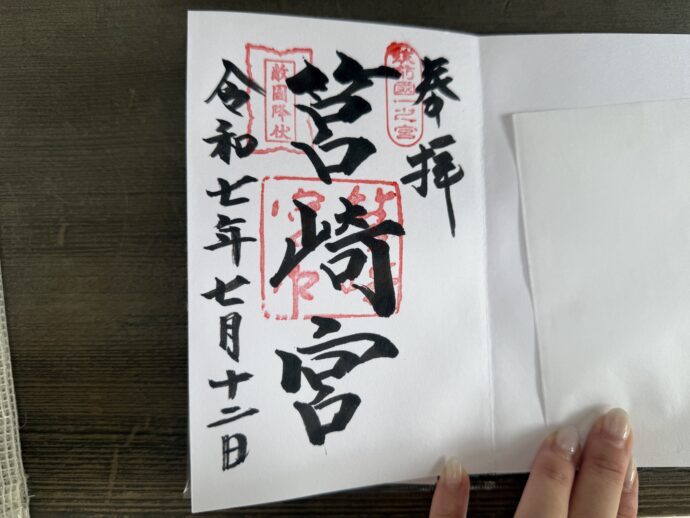 筥崎宮の御朱印