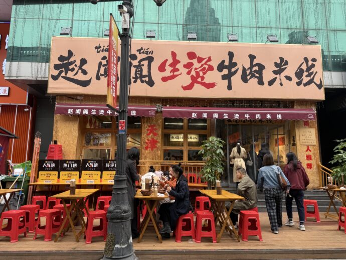 天天温牛肉米麺の外観