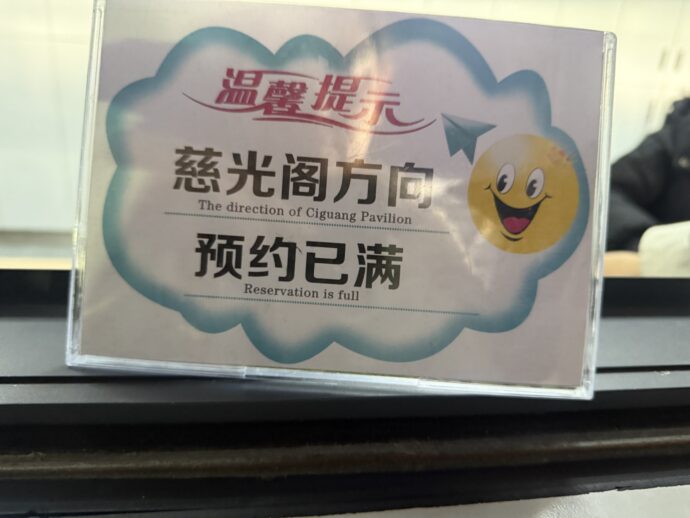 慈光阁ルートは満席