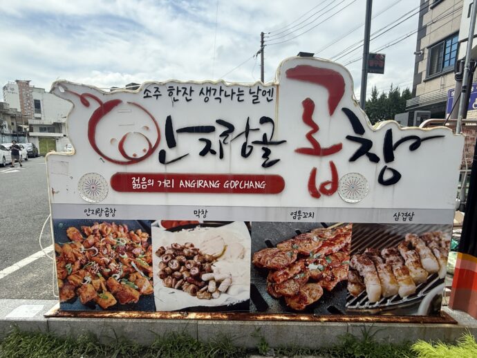 ホルモンの看板