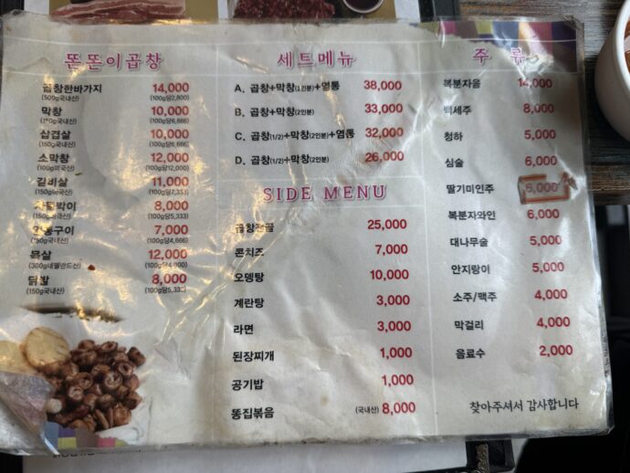 アンジコプチャンマクチャンのメニュー