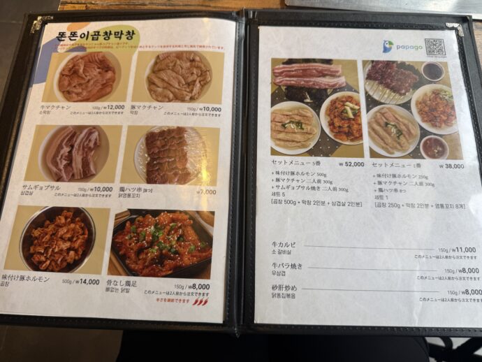 アンジコプチャンマクチャンのメニュー