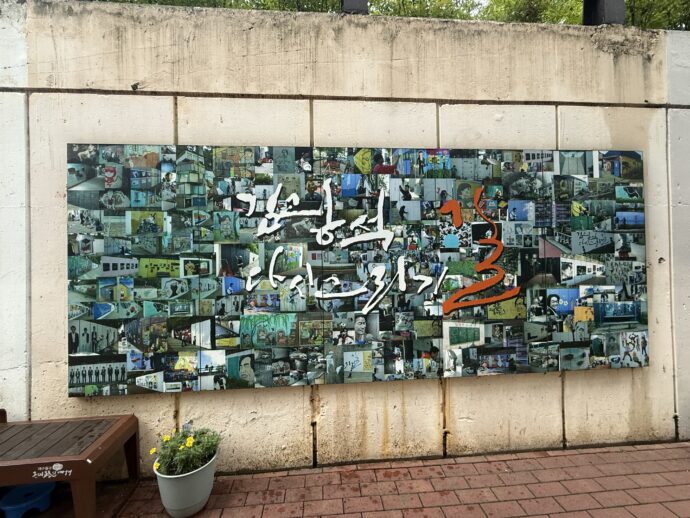 キムグァンソク壁画通り