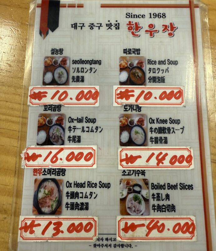 韓牛荘メニュ