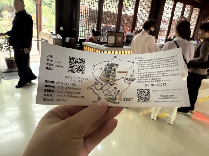 保国寺チケット