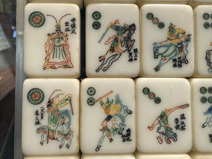 水滸伝の麻雀牌