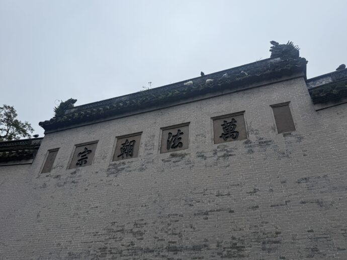 东南佛国と書かれた壁