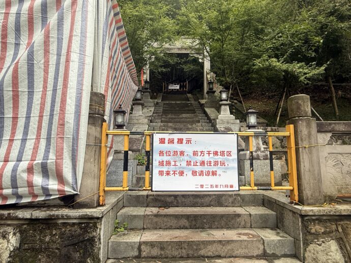 閉鎖中の千佛塔への道