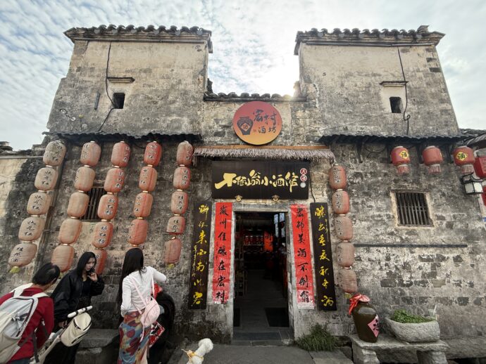 提灯のぶら下がった酒店