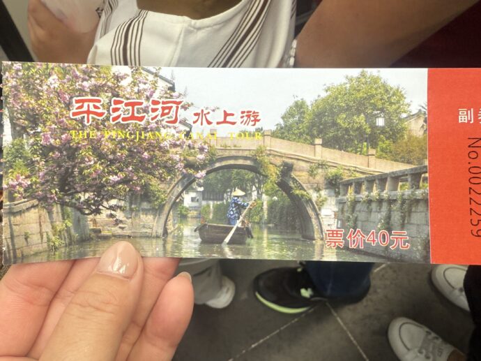 遊覧船チケット