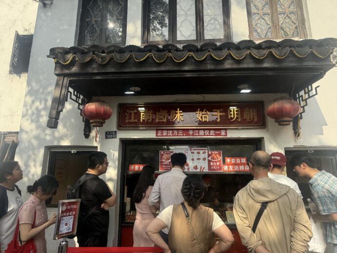 行列のできる沈万三