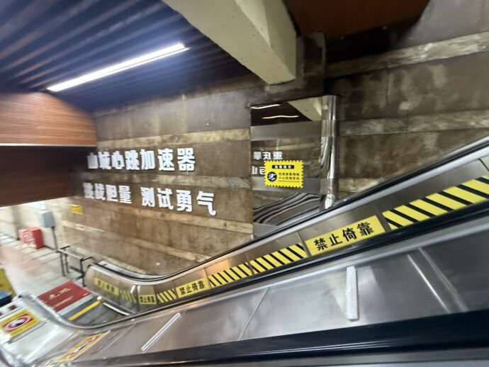 エスカーレーター