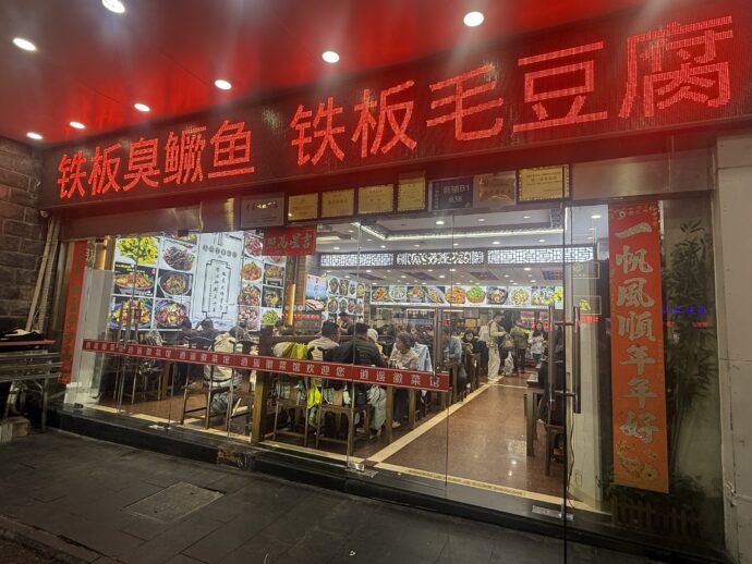 逍遥徽菜馆(黄山景区换乘中心店）