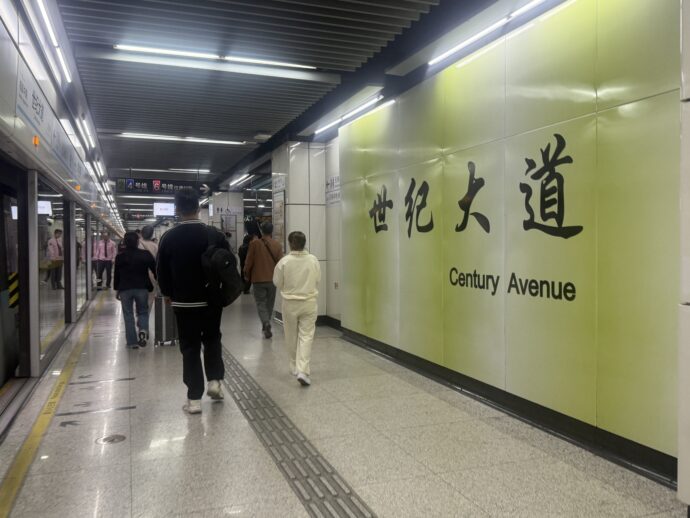 世纪大道站