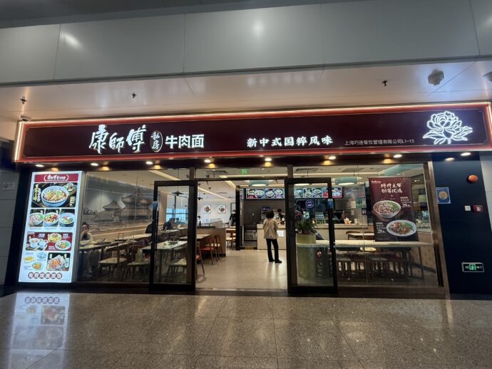 川香肥牛面のお店