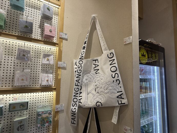 白い松柄の布バッグ