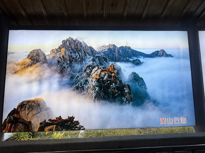 黄山のベストフォト